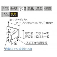 FOブラケット32(挿入式内々用)呼名100 クローム A-387S(A-388S)の2枚目