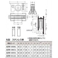 サッシ取替戸車段違い下框用 ステンレス車(12型・W丸型)(1個価格)の2枚目