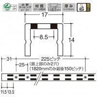 チャンネルサポート 1200mm クローム AWF-15の2枚目