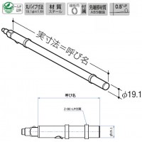 ベルラシャフト19 呼名250 Aニッケルサテン 受注生産品 BE-S-19の2枚目