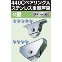 440Cベアリング入ステンレス重量戸車 車のみ(100mm・V型)(1個価格)の3枚目