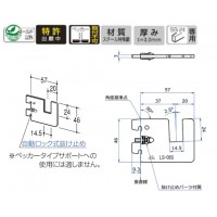 リトルブラケット(外々用)Aニッケルサテン ※受注生産品 LS-05Sの2枚目