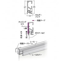 ポスターレールセット LKタイプ メーカー直送品 代引利用不可 個人宅不可の2枚目