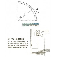 ステン2号 カーブレール 上 900R 1本価格 メーカー直送 代引不可 個人不可の2枚目