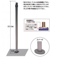 受け支柱ベースプレートタイプ 中間柱 800mm ダークステン メーカー直送の2枚目