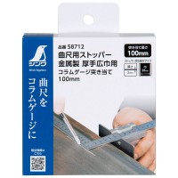 曲尺用ストッパー 金属製 厚手広巾用 コラムゲージ突き当て 100mm 取寄品の6枚目