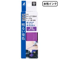 墨つけインク 50ml (空っぽマーカー・墨つぼ用) 蛍光パープル 取寄品の2枚目