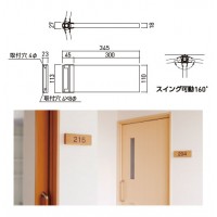 一般室名札(突出スイング型)無地 100×300×18 ※メーカー直送品の2枚目