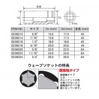 Pro-Autoウェーブディープソケット(インチ)6PT.(差込角9.5mm・サイズ9／16inch)の2枚目