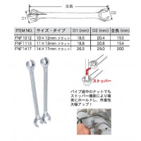 Pro-Autoフレアナットレンチ(フラットタイプ)(サイズ10×12mm) - 大工