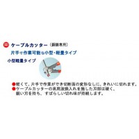 ケーブルカッター(銅線専用)(小型軽量タイプ)160mmの2枚目