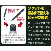 ソケット 純正ビット 55mm(5本入)の2枚目