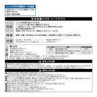 ハードグラス HG-9 ノンフレームクリア 取寄品の3枚目