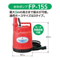 ※在庫処分品 パッケージ傷みあり 家庭用ファミリー水中ポンプ 簡易排水用 50Hz 適応ホース15・25・32mmの3枚目