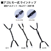 ヘルメット用 アゴヒモー式(No.217/260F 用)ワンタッチ式の2枚目