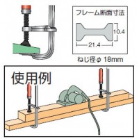 L型クランプ標準型 最大口開100×フトコロ100mmの2枚目