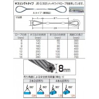 Wスリング Aタイプワイヤーロープ 径8mm×全長1.5mの2枚目