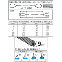 Wスリング Aタイプワイヤーロープ 径9mm×全長3.5mの2枚目