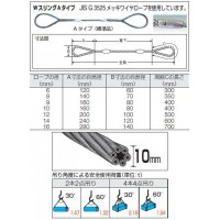 Wスリング Aタイプワイヤーロープ 径10mm×全長5.0mの2枚目