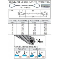 Wスリング Aタイプワイヤーロープ 径14mm×全長2.5mの2枚目