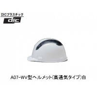 A07-WV型ヘルメット(高通気タイプ)白の1枚目