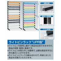 UPRラック片面H=1450 ビン小青×24赤・黄・薄緑各16個付の2枚目