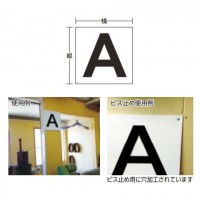 表示板 アルファベット「E」 420mm×420mmの2枚目