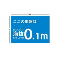 海抜ステッカー 6.9mの2枚目