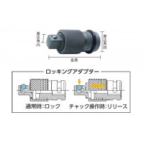 ロッキングアダプター 差込角9.5mmの2枚目