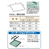 両開こぼれ止スライド工具キャビネット(スライド棚1段)881×551×1045mm【代引不可・メーカー直送品 車上渡し品】の2枚目