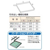 両開スライド工具キャビネット(スライド棚3段)881×551×1000mm【代引不可・メーカー直送品 車上渡し品】の2枚目