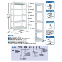 TUG型中量棚300kg 単体型 955×626×H1800 5段 ※メーカー直送品 車上渡し品の2枚目