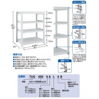 TUG型中量棚450kg 単体型 1555×476×H1200 4段 ※メーカー直送品 車上渡し品の2枚目