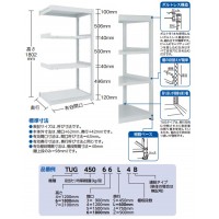 TUG型中量棚450kg 連結型 900×626×H1800 4段 ※メーカー直送品 車上渡し品の2枚目