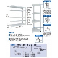 TUG型中量棚450kg 連結型 900×476×H2100 6段 ※メーカー直送品 車上渡し品の2枚目