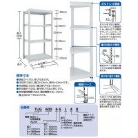 TUG型中量棚600kg 単体型 1255×626×H1800 4段 ※メーカー直送品 車上渡し品の2枚目