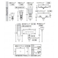 ホルダー式クリップ大型クリップ+ジョイント1連+磁石LCMG※取寄せ品の2枚目