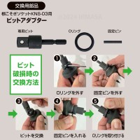 【部品】根こそぎソケット KNS-03用 ビットアダプター 取寄品の3枚目