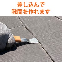 エンカッター2 新生屋根材の縁切り作業にの4枚目