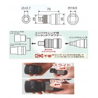 インパクトレンチ用ワンタッチアダプター(変換タイプ) ※取寄品の2枚目