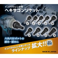 インパクトレンチ用 ヘキサゴンソケット 6mm 取寄品の2枚目