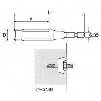 電動ドリル用ソケット ピーコン用チップ付 12mmの2枚目