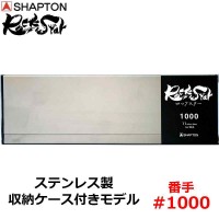 砥石 ロックスター ステンレス製収納ケース付きモデル #1000 中砥の1枚目