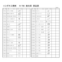 クランプレバー・ワッシャ 刈払機用アタッチメント 曲太郎用部品 取寄品の2枚目