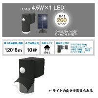 ライテックス シンプルスタイルセンサーライト 4.5Wx1灯 LED ソーラー式 260ルーメン 取寄品の2枚目