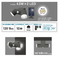 ライテックス シンプルスタイルセンサーライト 4.5Wx2灯 LED ソーラー式 520ルーメン 取寄品の2枚目