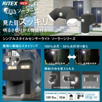 ライテックス シンプルスタイルセンサーライト 4.5Wx2灯 LED ソーラー式 520ルーメン 取寄品の3枚目