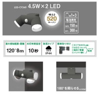 ライテックス シンプルスタイルセンサーライト 4.5Wx2灯 LED 乾電池式 520ルーメン 取寄品の2枚目