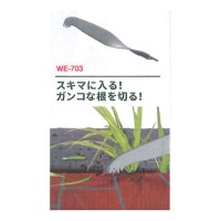 除草バイブレーター用替刃 隙間用 ※取寄品の2枚目