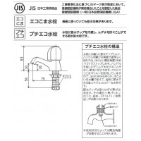 立水栓 節水チップ内蔵 ※取寄品の2枚目